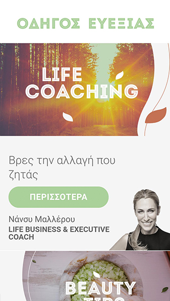 Lipton Go Green, a fully compatible mobile version. Life Coaching section.